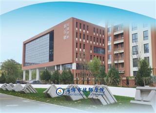 山东港口工程高级技工学校
